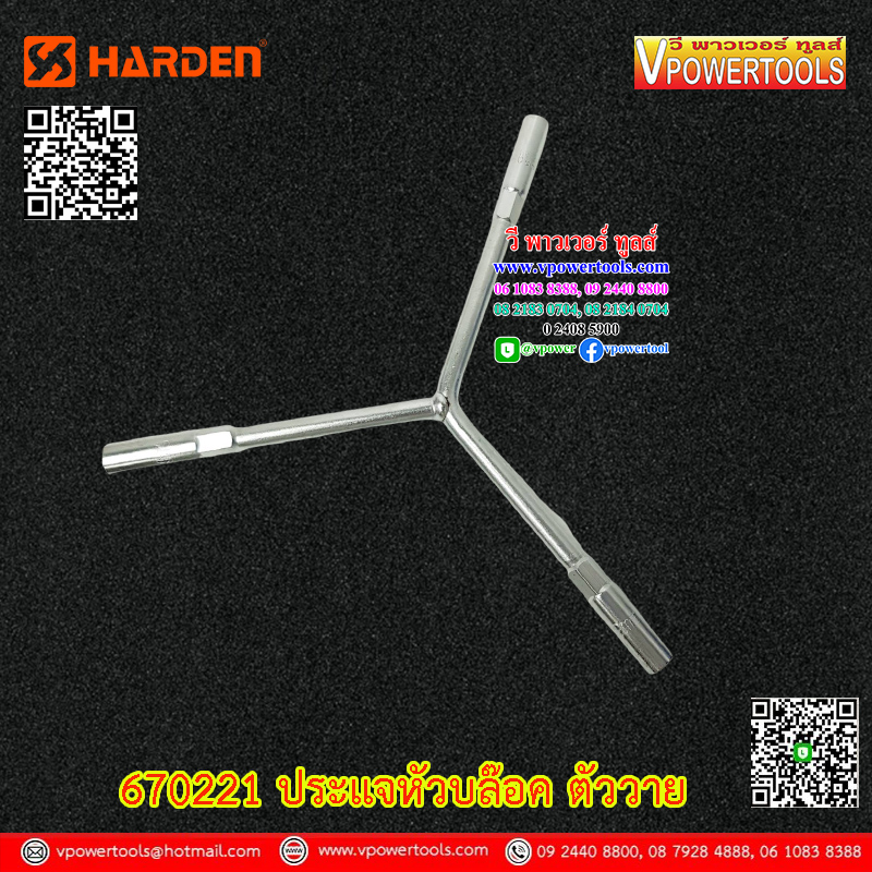 Harden ประแจหัวบล๊อค ตัววาย ⬇️⤵️สินค้ามีตัวเลือก