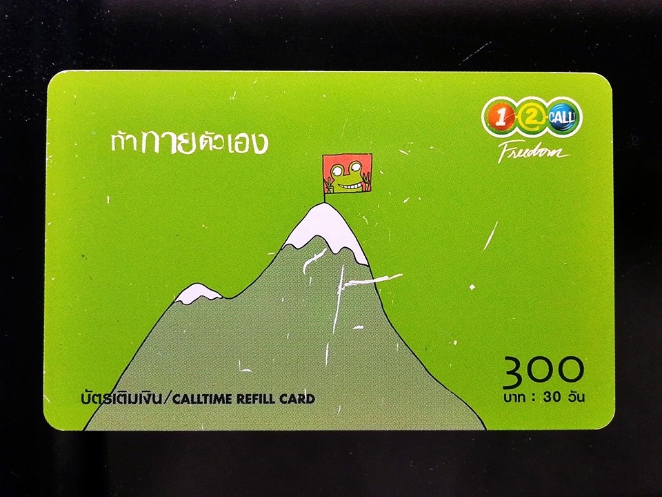 บัตรเติมเงิน 12call
