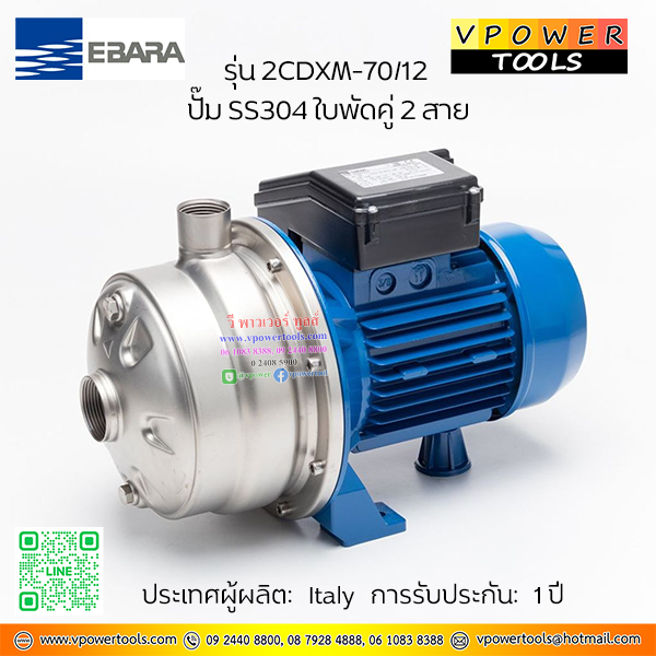 EBARA เอบาร่า รุ่น 2CDXM-70/12 ปั๊มน้ำหอยโข่งผลิตจากสแตนเลส แบบ 2 ใบพัด
