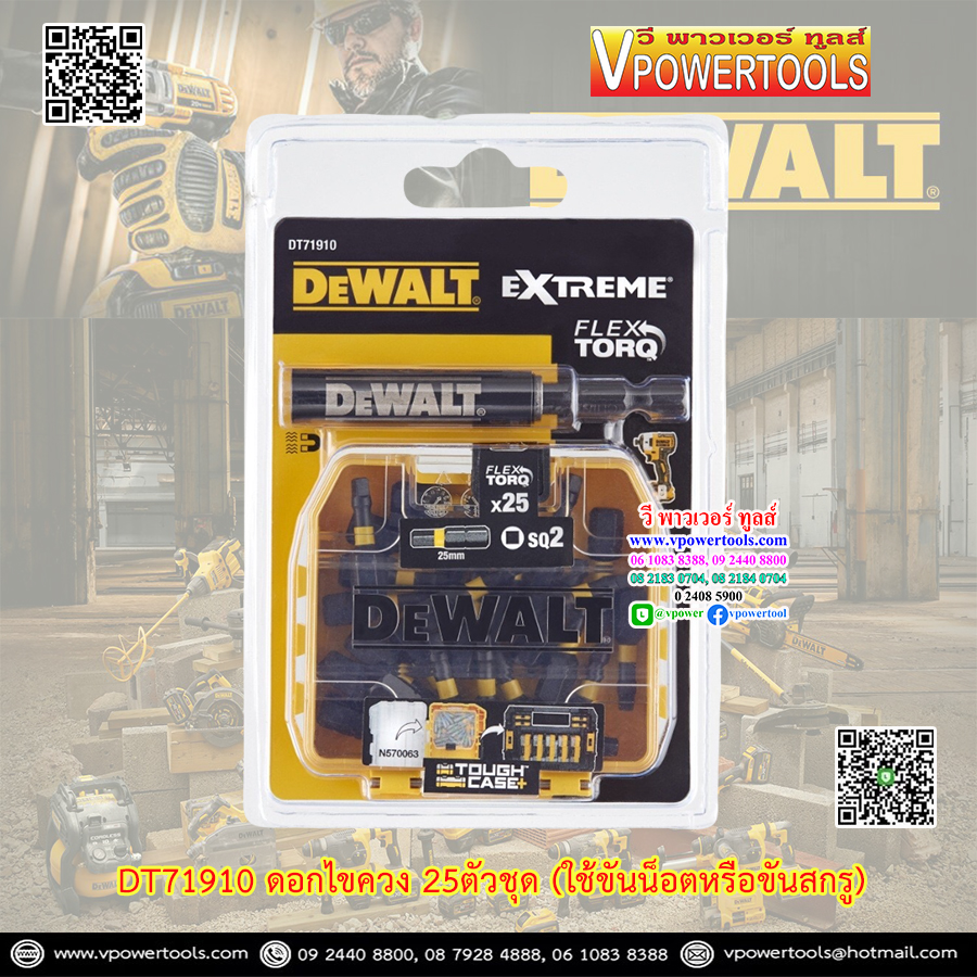DeWALT ดอกไขควง 25ตัวชุด (ใช้ขันน็อตหรือขันสกรู) รุ่น DT71910