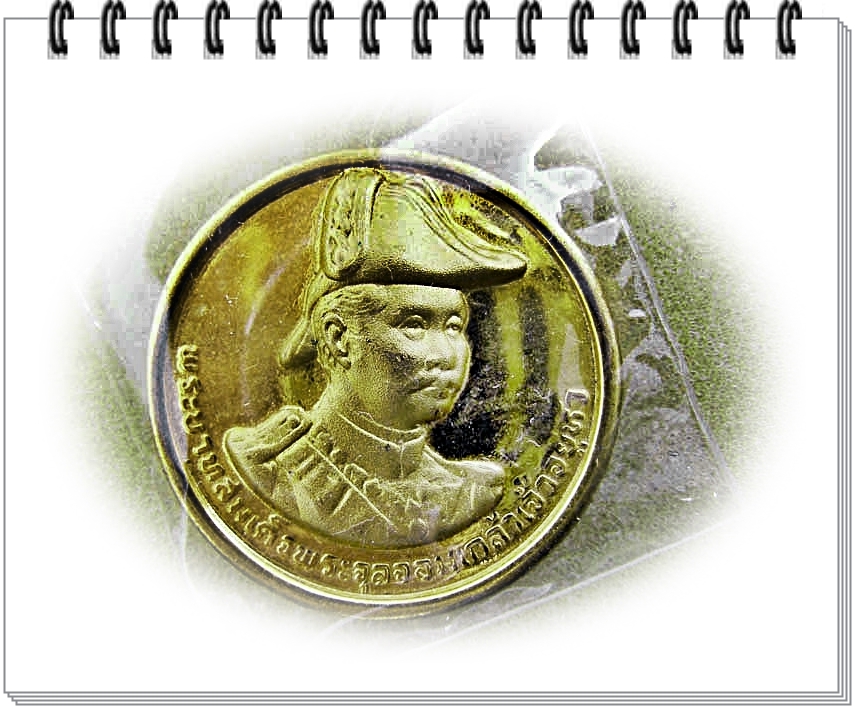 เหรียญ รัชกาลที่ 5