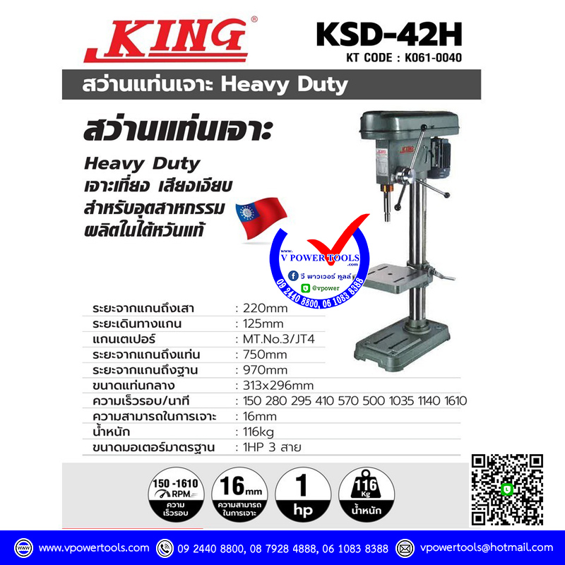 King KSD-42H คิง สว่านแท่นเจาะ ไต้หวัน 1.1/4"