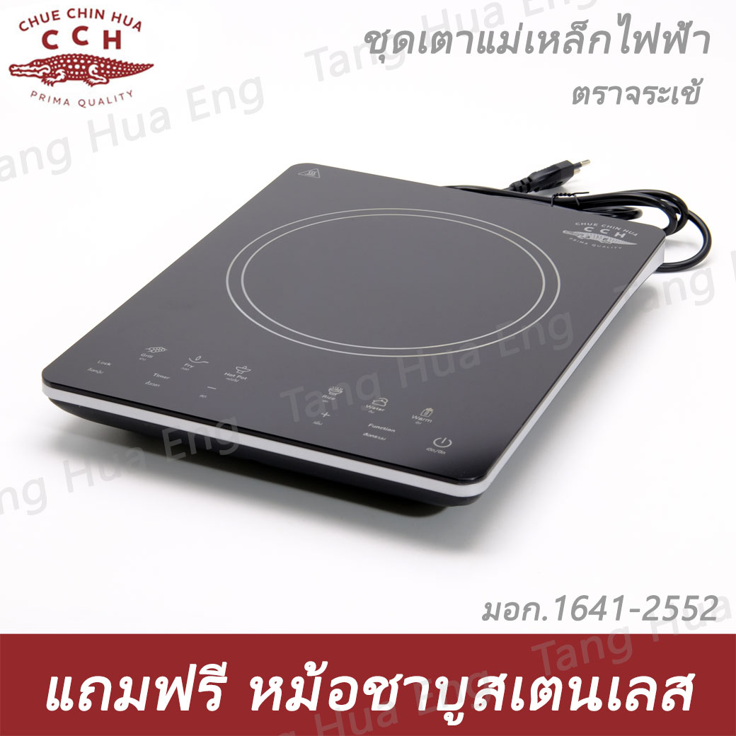 ชุดเตาแม่เหล็กไฟฟ้า ตราจระเข้