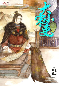 ขุนนางพาร์ตไทม์สุดแกร่งแห่งต้าซ่ง เล่ม 2 มัดจำ 400 ค่าเช่า 80b.