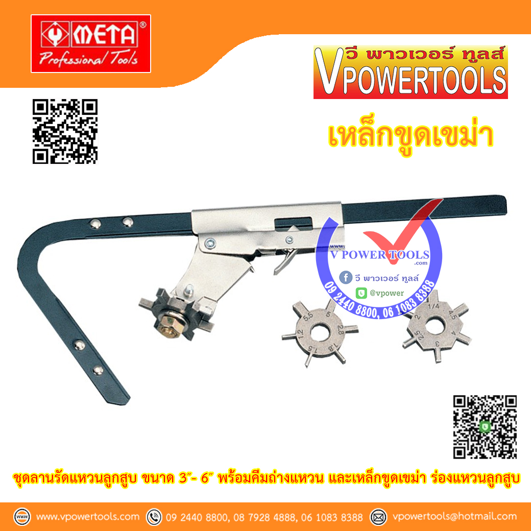 META ชุดลานรัดแหวนลูกสูบ ขนาด 3″- 6″ พร้อมคีมถ่างแหวน และเหล็กขูดเขม่า ร่องแหวนลูกสูบ