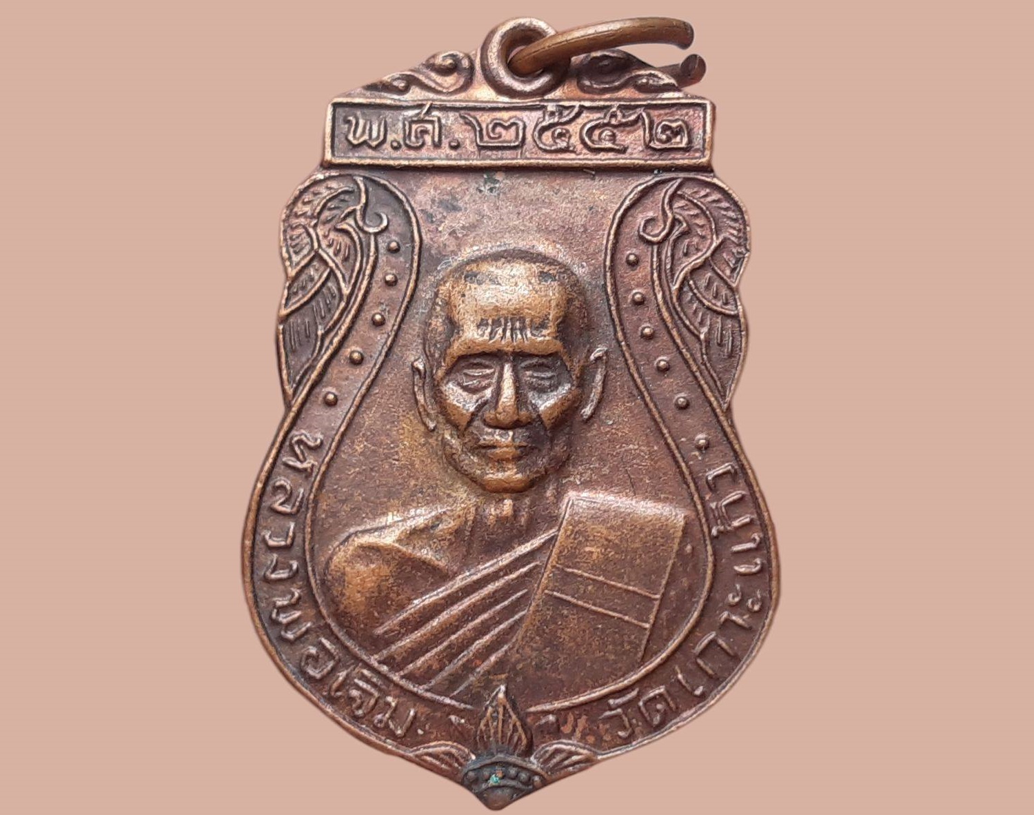 เหรียญ หลวงพ่อเจิม วัดเกาะแก้ว จ.อยุธยา ปี 2552 รุ่นสมโภชตำหนักพระเจ้าตาก