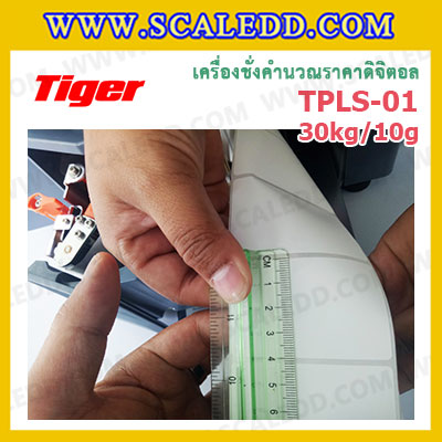 Tiger TPLS-01P 30kg เครื่องชั่งคำนวณราคาดิจิตอลและพิมพ์สติ๊กเกอร์บาร์โค้ดรุ่น TPLS-01P 30kg เครื่องชั่งดิจิตอล30kg เครื่องชั่งคำนวณราคา Pricing Label Scale เครื่องชั่ง30kg ความละเอียด 10g ตาชั่ง30กิโล Tiger รุ่น TPLS-01P