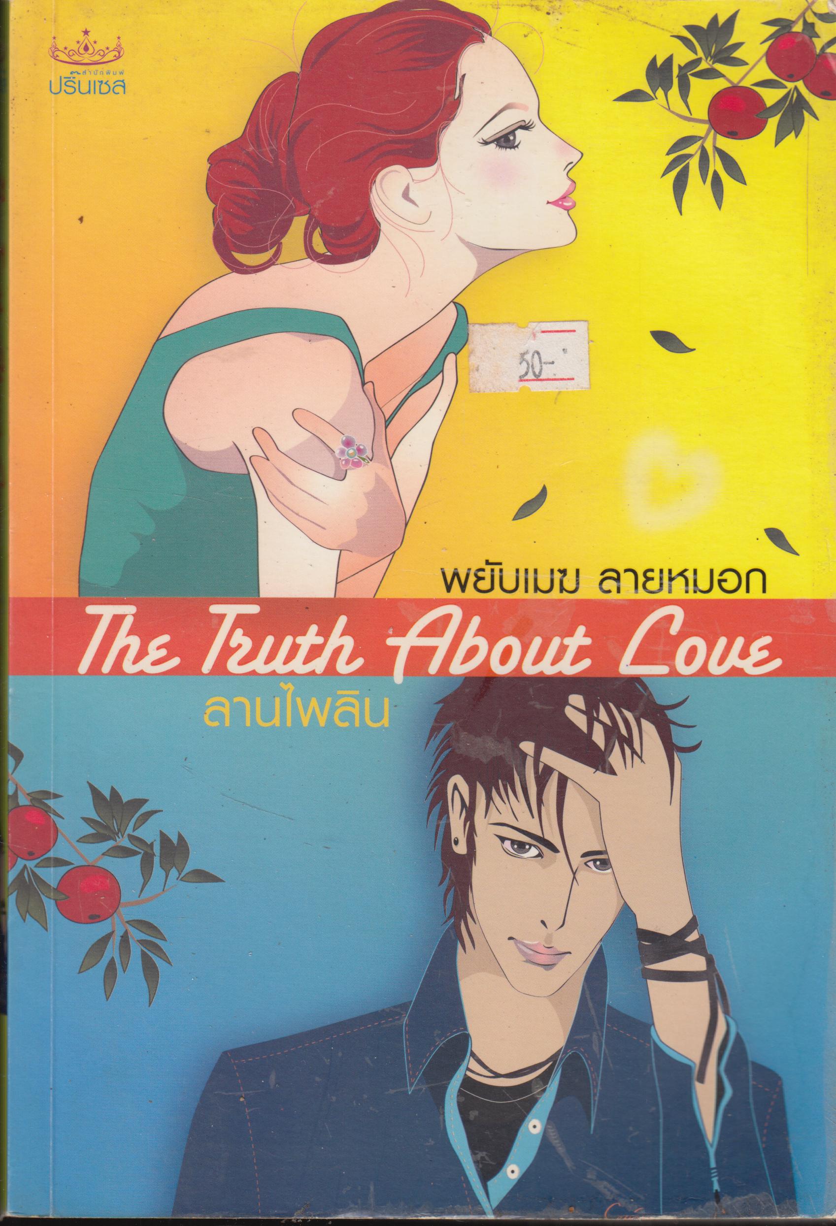 พยับเมฆ ลายหมอก เล่มเดียวจบ