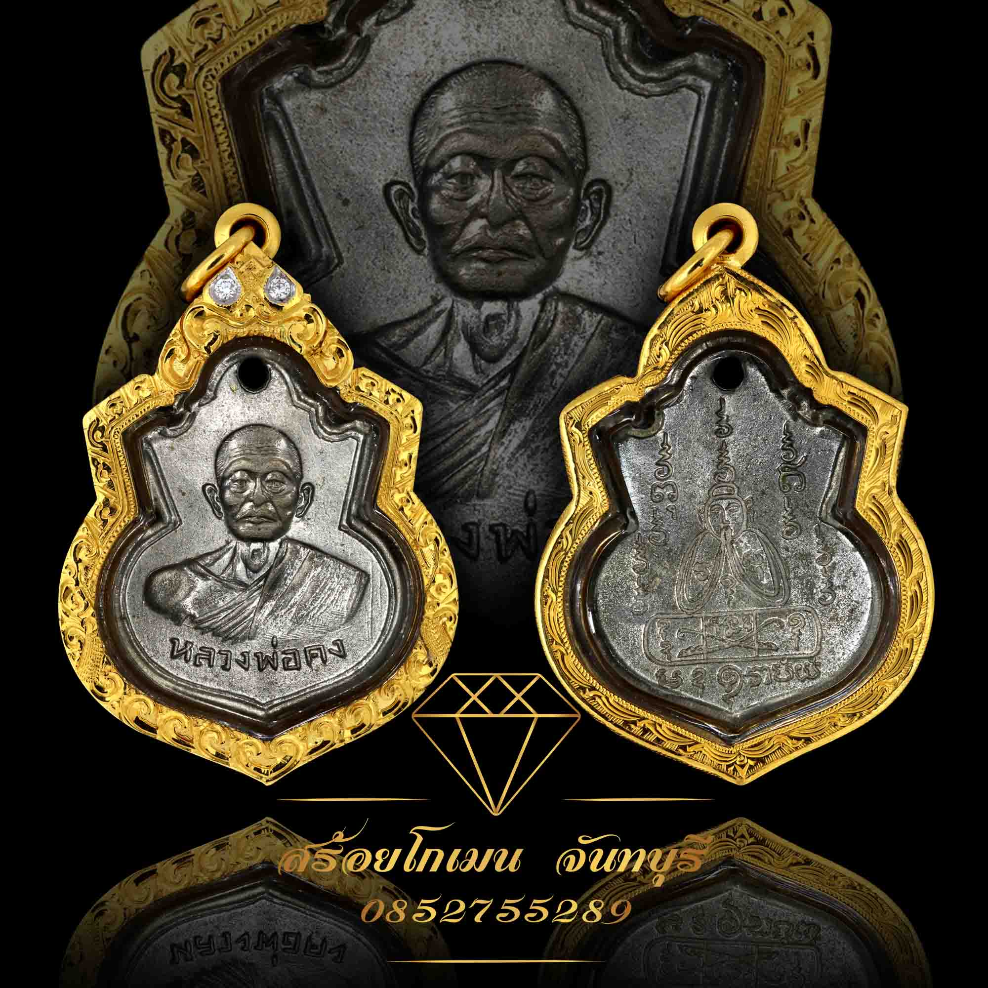 กรอบพระหลวงพ่อคง ฝังเพชรแท้