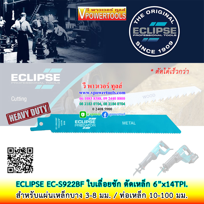 Eclipse อีกิ๊ป ใบเลื่อยจิ๊กซอ/ใบเลื่อยชัก ตัดเหล็ก สำหรับเครื่องเลื่อยไฟฟ้าและไร้สายแบบชัก JR (แพคละ5ใบ)