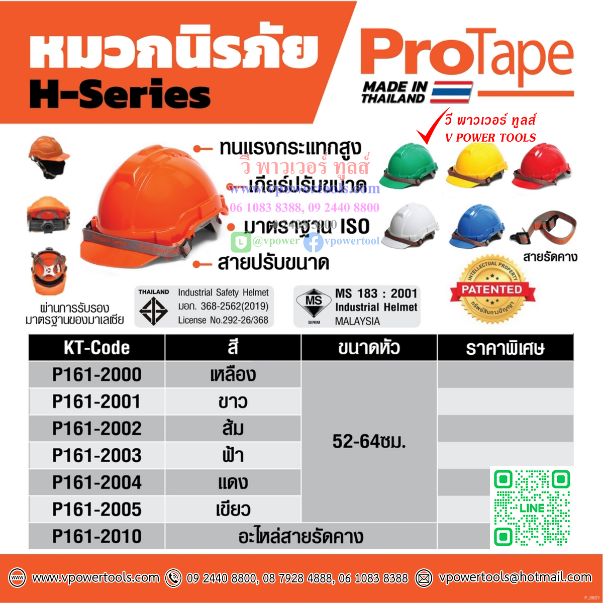 ProTape หมวกนิรภัย H-Series มาตรฐาน มอก.368-2562(2019)