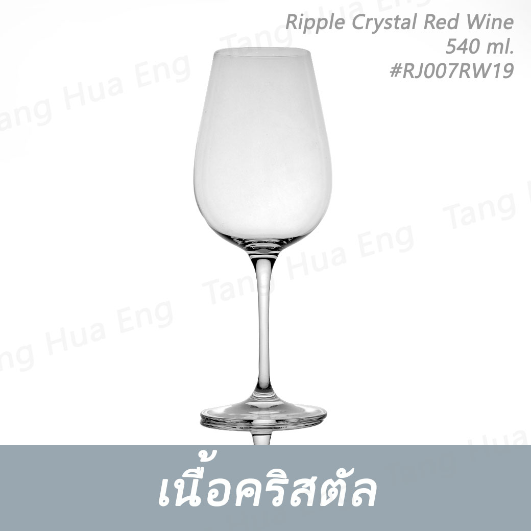 ( 6 ใบ ) แก้วไวน์คริสตัล Ripple Crystal Red Wine 540 ml #RJ007RW19