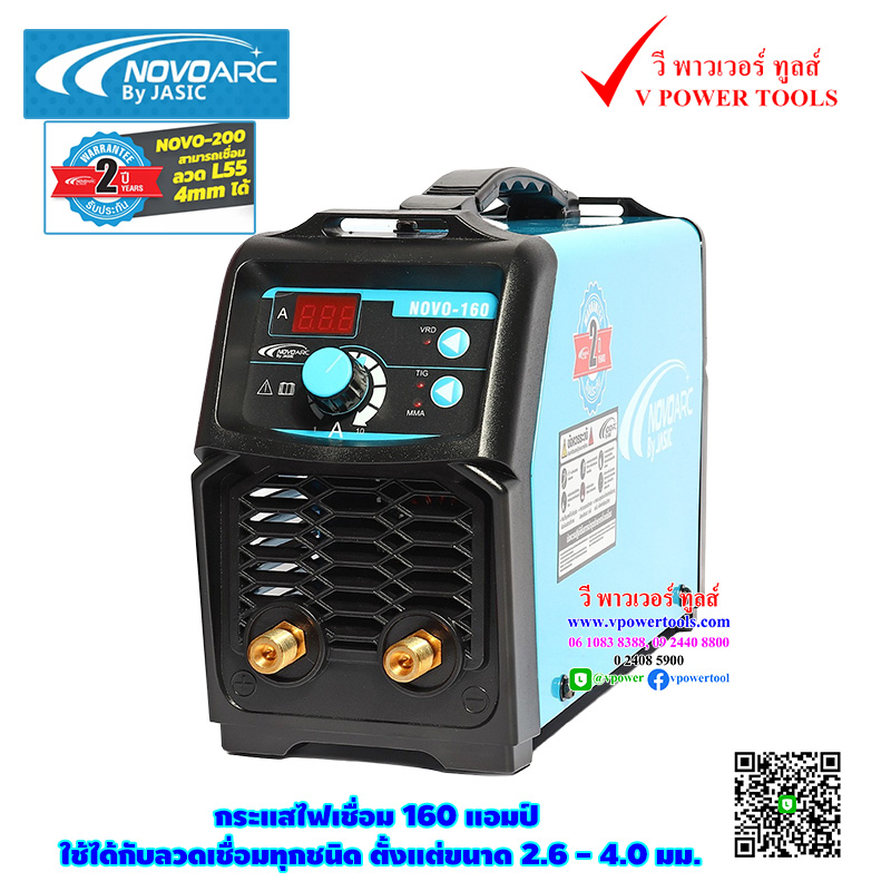 NOVO NOVO-160 ( NOVOARC ) ระบบ IGBT(MMA) กระแสเชื่อม 20 - 160 แอมป์ / 220V