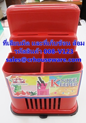 ที่เสียบมีด พร้อมที่เก็บช้อน ส้อม รหัสสินค้า 008-V123,Knife plug with fork spoon storage