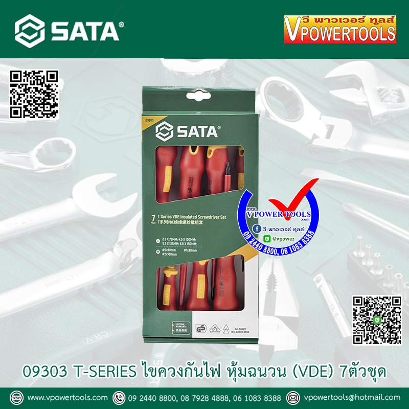 SATA T-SERIES ไขควงกันไฟ หุ้มฉนวน (VDE) 7ตัวชุด 09303