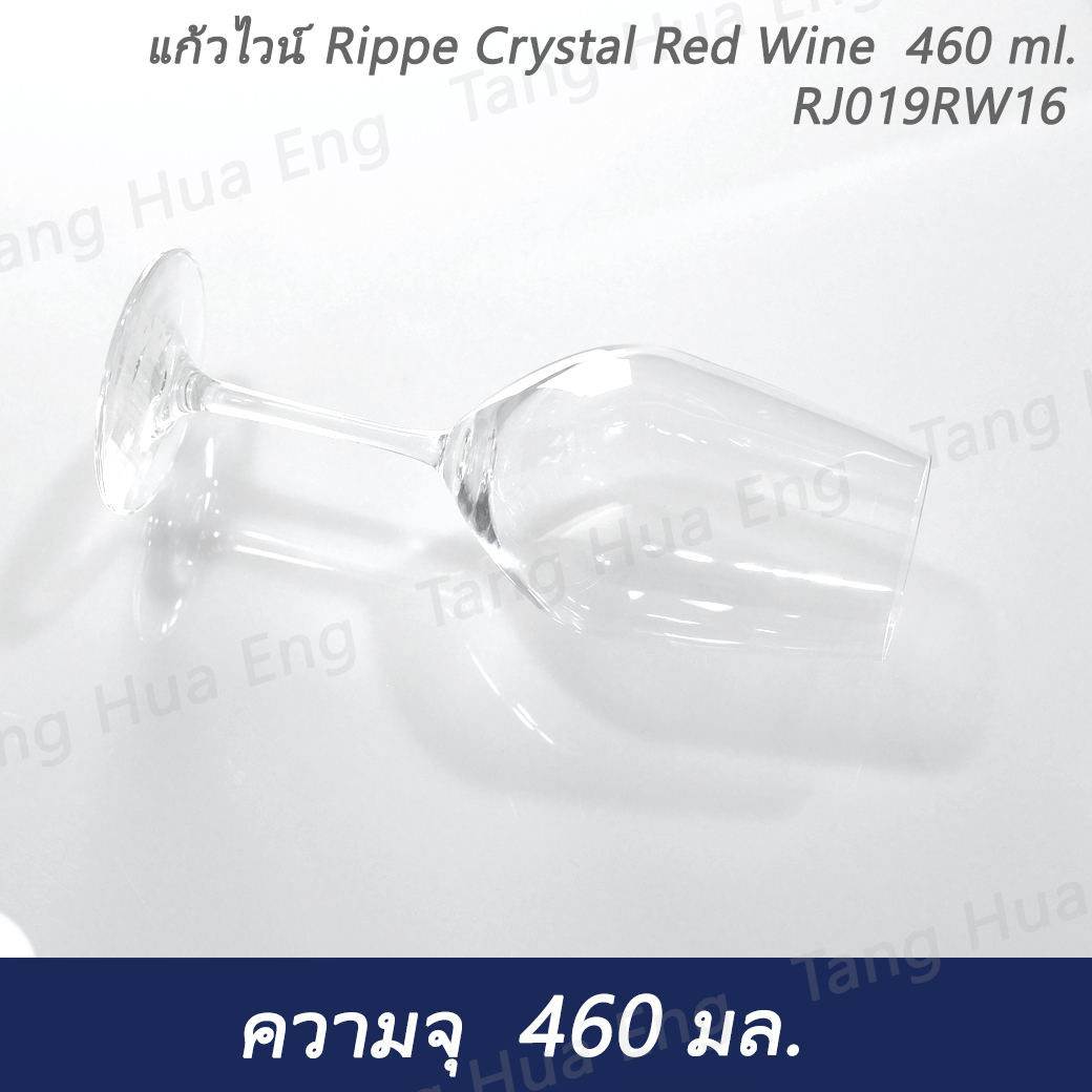 ( 6 ใบ ) แก้วไวน์ Rippe Crystal Red Wine 460 ml. RJ019RW16