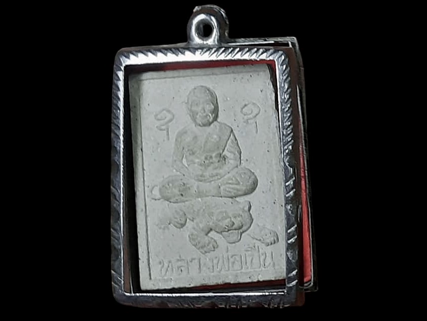 รูปเหมือน หลวงพ่อเปิ่นนั่งเสือ วัดบางพระ เนื้อผง หลังยันต์ ปี ๒๕๓๖ กรอบแสตนเลส ๑ ใบ