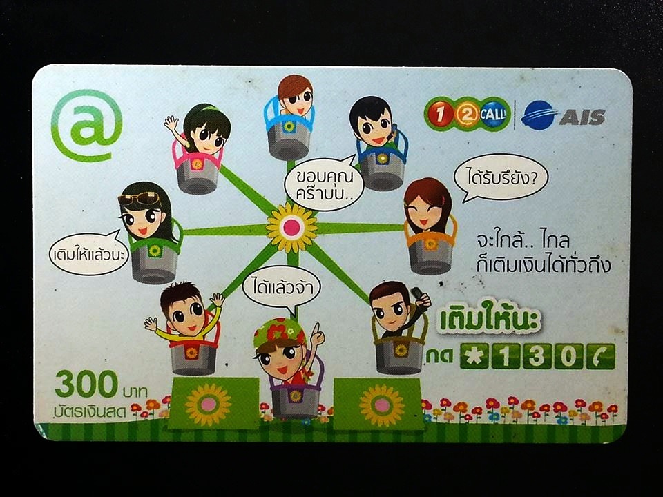 บัตรเติมเงิน 12call