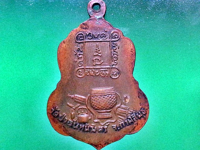 เหรียญหลวงปู่ทองฤทธิ์ วัดป่าฉันทนิมิตร จ.กาฬสินธุ์