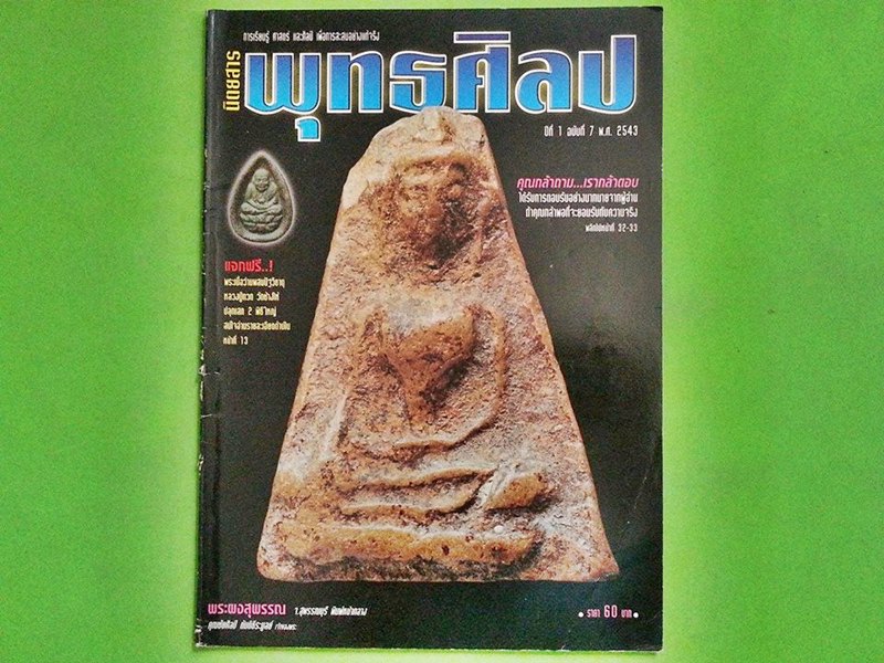 หนังสือ พุทธศิลป ฉบัยที่ 7