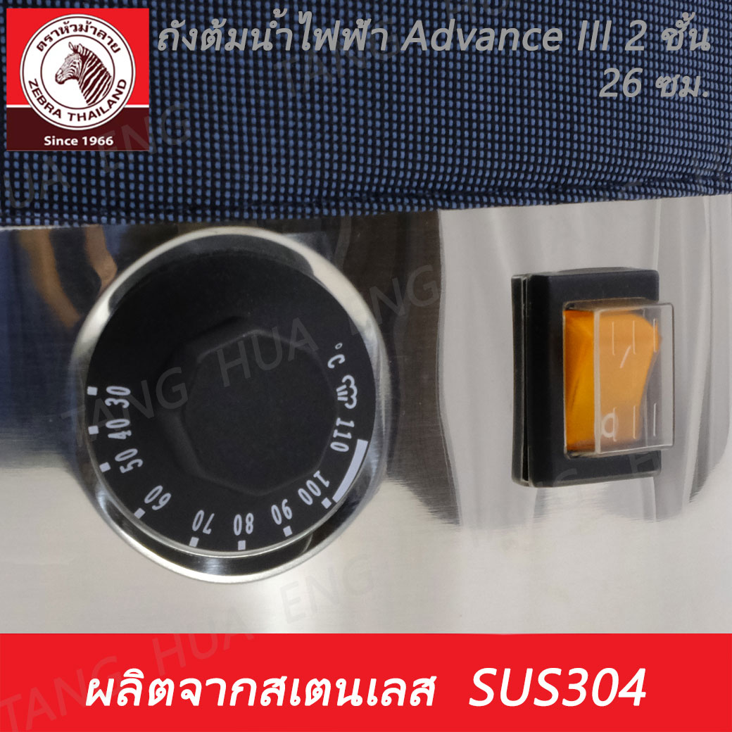 ถังต้มน้ำไฟฟ้า 26 ซม. Advaance III 2 ชั้น ตราหัวม้าลาย