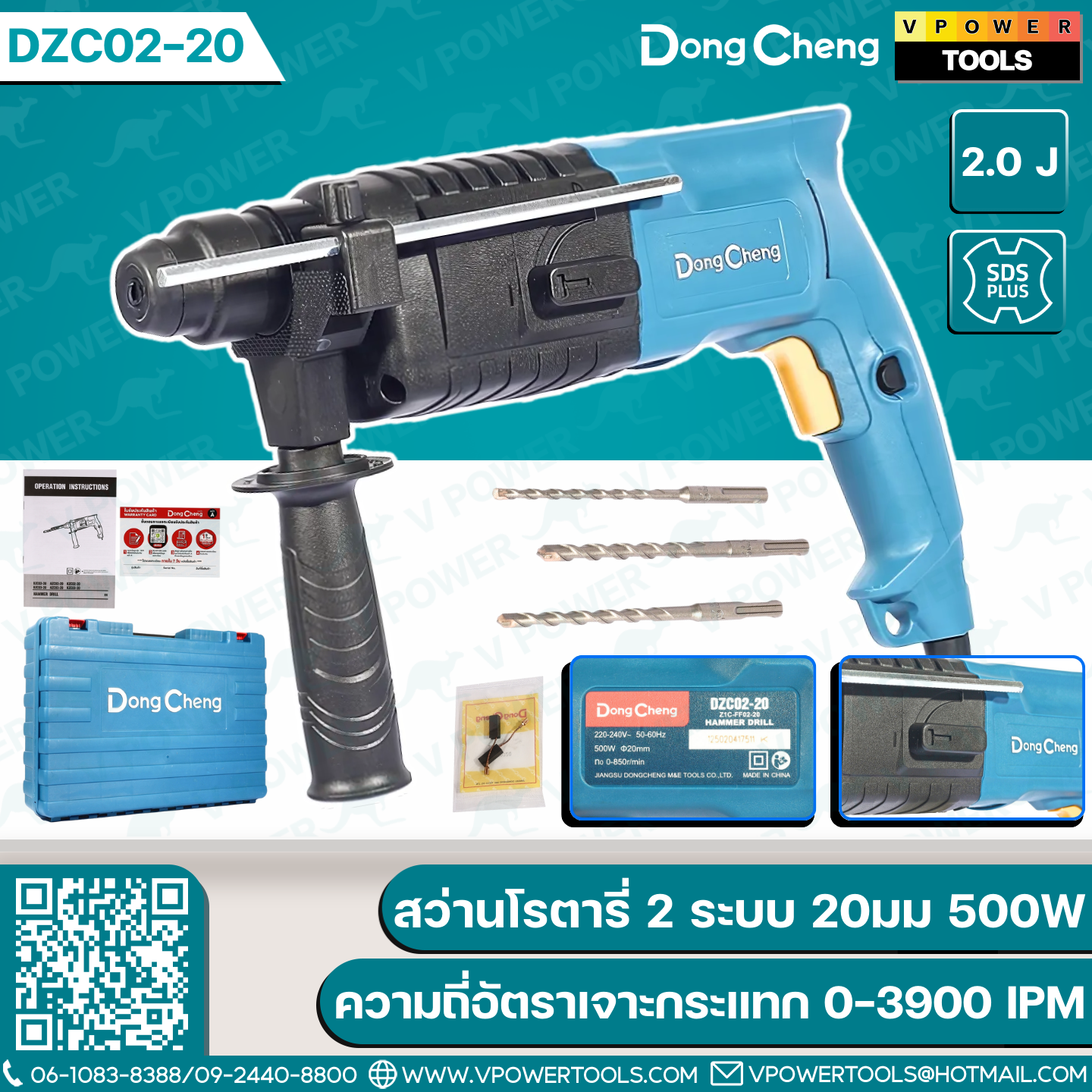 Dong Cheng สว่านโรตารี่ 2 ระบบ (20มม.) SDS-PLUS 500W ความถี่อัตราเจาะกระแทก 0-3900 IPM รุ่น DZC02-20