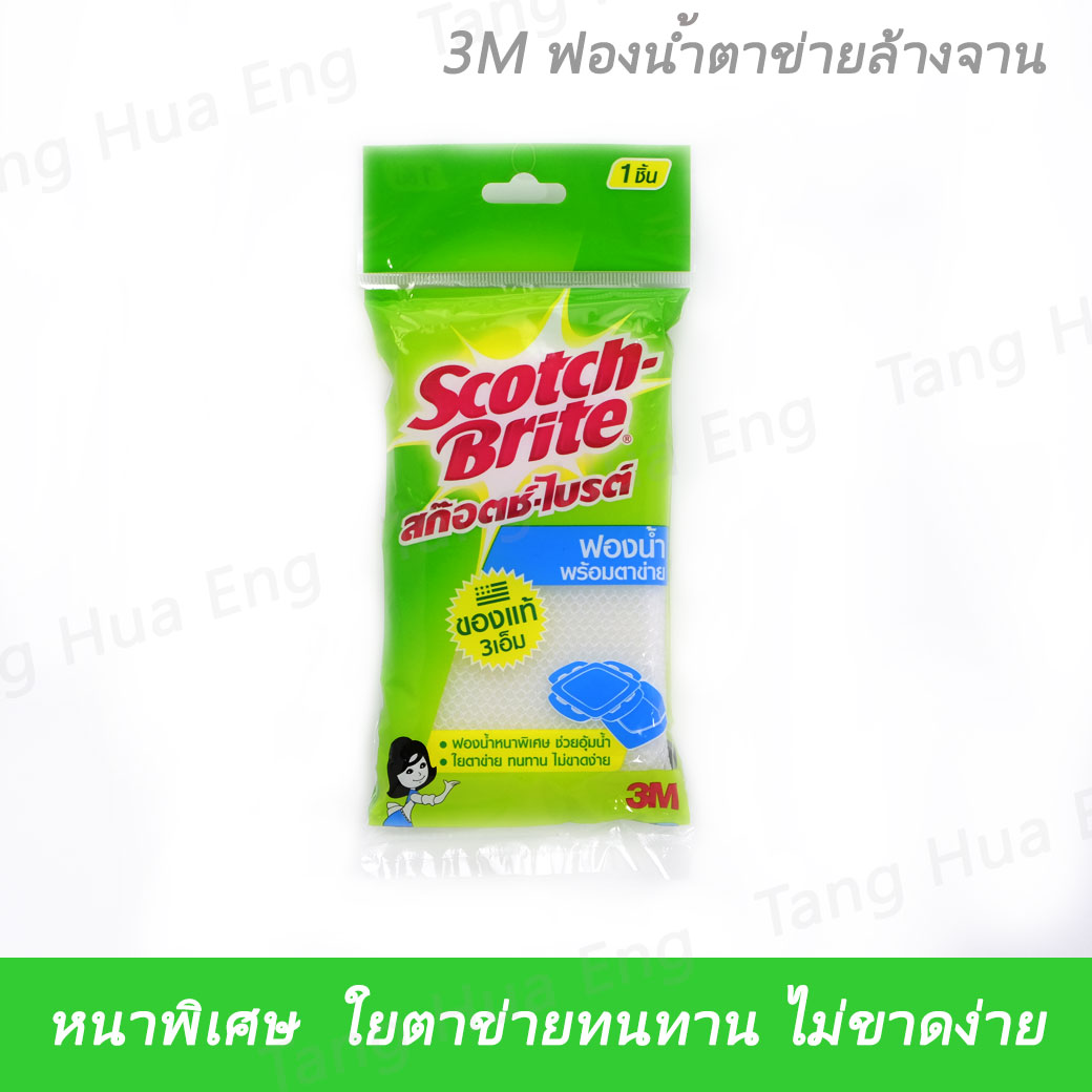 3M ฟองน้ำตาข่าย สีขาว แพ็คเดี่ยว