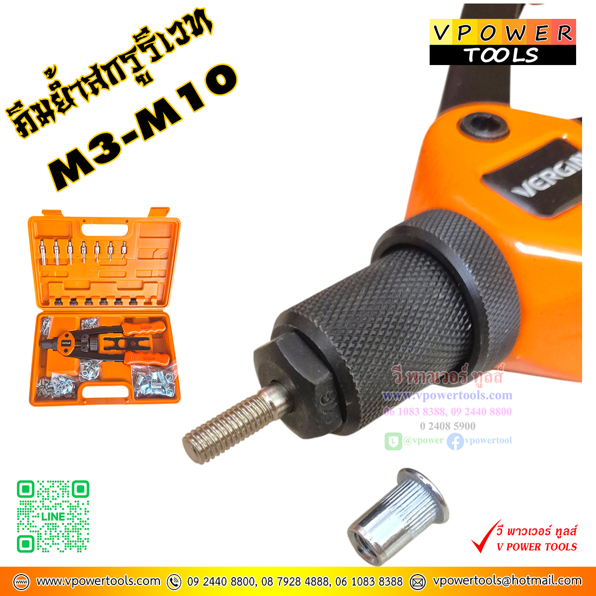 คีมย้ำสกรูรีเวท NUT RIVETER M3-M10 (นัทรีเวท)