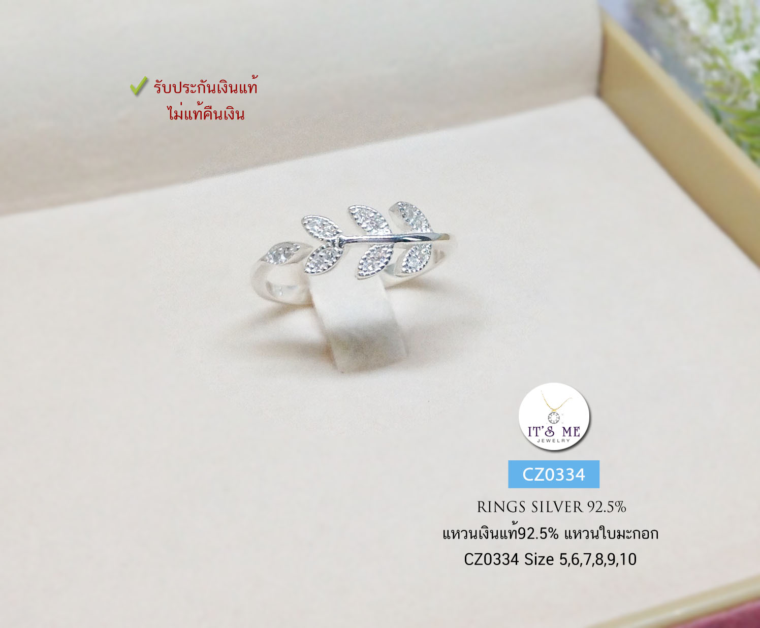 แหวนเงินแท้92.5% แหวนใบมะกอก ประดับเพชร cz ขยายหรือบีบเข้าได้ค่ะ size 5-10 (ราคาต่อวง) (เรือนเงินแท้)