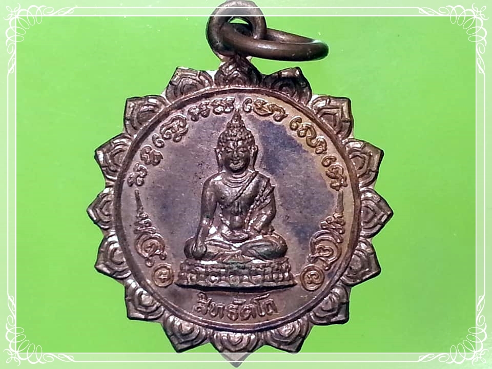 เหรียญพระสิทธัตโถหลังสมเด็จพระสังฆราช(อยู่) ญาโณทัย พ.ศ.2512 วัดบรมนิวาส กรุงเทพมหานคร