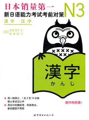 ข้อสอบภาษาญี่ปุ่น ระดับN3 (คันจิ)