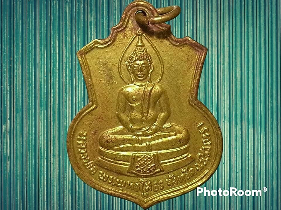 เหรียญ หลวงพ่อโสธร วัดโสธรวรารามวรวิหาร จ.ฉะเชิงเทรา