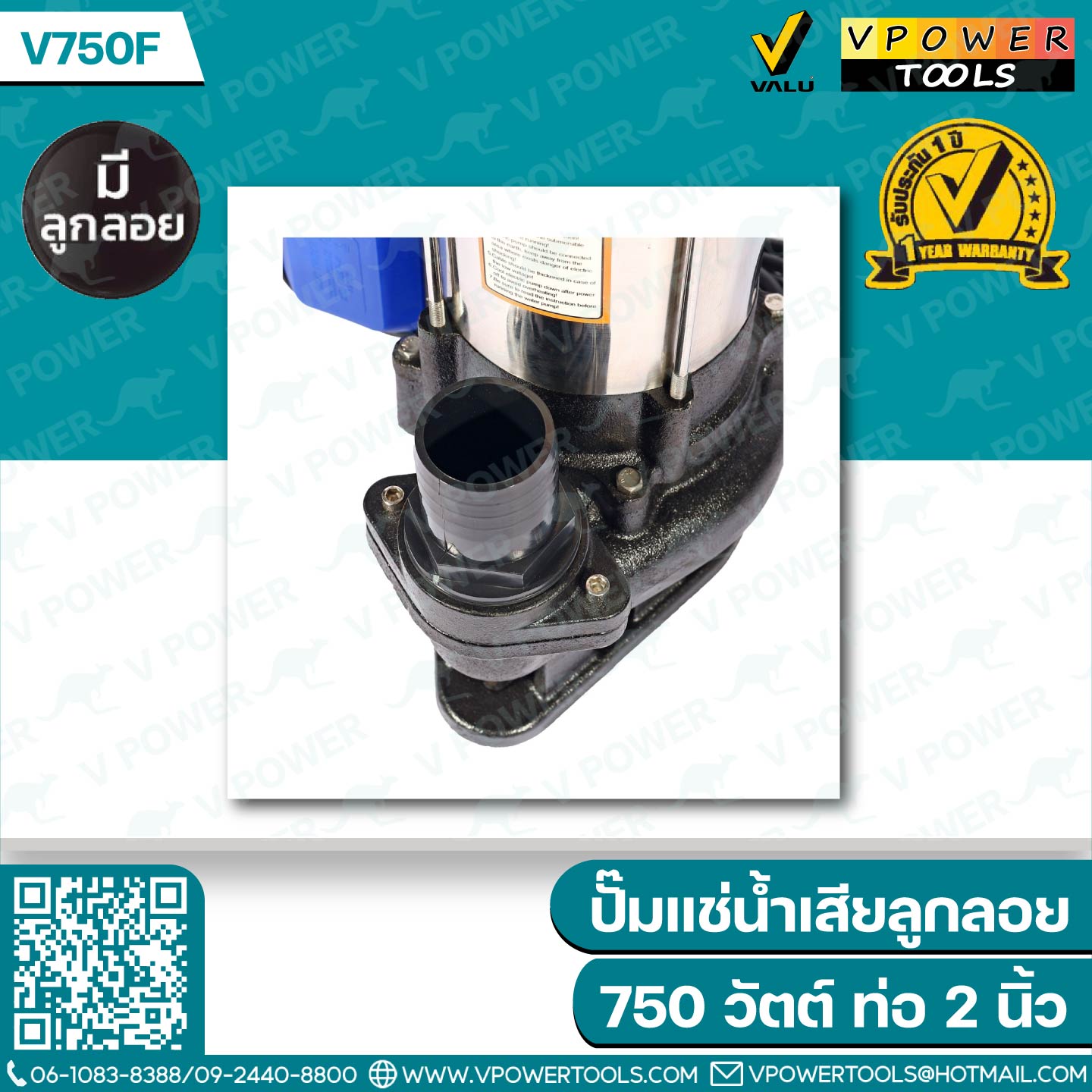 Valu V750 / V750F ปั๊มแช่ ปั๊มจุ่ม ไดโว่ สแตนเลส 2" 750W (สินค้ามีตัวเลือก)