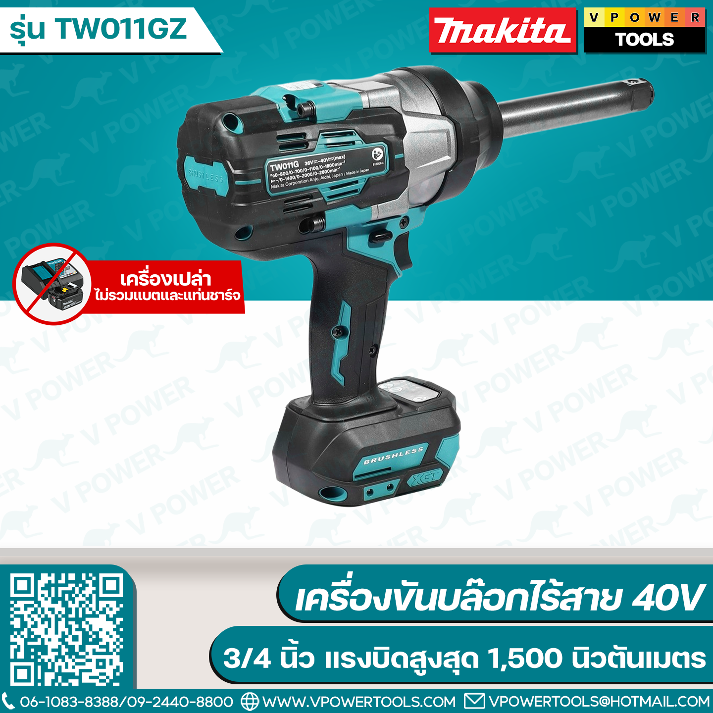 Makita TW011GZ เครื่องขันบล๊อกไร้สาย 40V 3/4 นิ้ว แรงบิดสูงสุด 1,500 นิวตันเมตร ไม่รวมแบตและแท่นชาร์จ