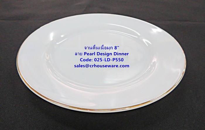 จานตื้นเนื้อมุก ขนาด 8 นิ้ว -ลาย Pearl Design Dinner รหัสสินค้า 025-LD-P550