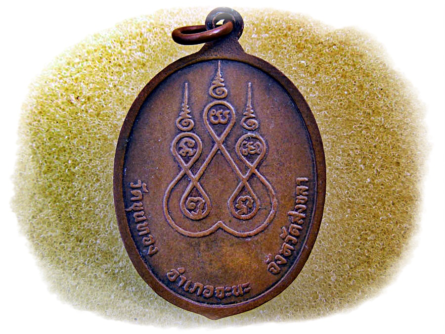 เหรียญ พระครูประสิทธิกิจจาทร (แดง กิสฺโส) วัดขุนทอง จ.สงขลา
