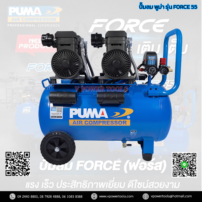 Puma FORCE55 ปั๊มลมไร้น้ำมัน ปั๊มลมออยฟรี รอบเร็ว พูม่า (เป็นรุ่นที่ดีที่สุดตั้งแต่ปี 2564) ⬇️⤵️สินค้ามีตัวเลือก