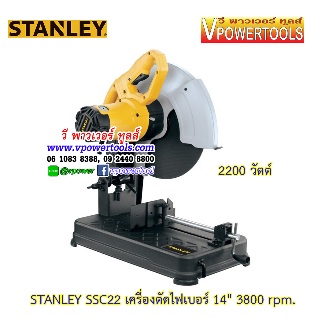 Stanley เครื่องตัดไฟเบอร์ 14" 2,200 วัตต์ 3800 rpm. รุ่น SSC22