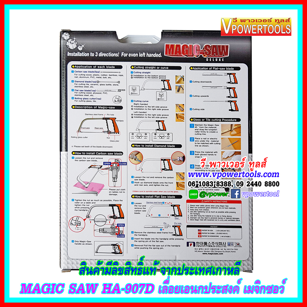 MAGIC SAW HA-907D เลื่อยเอนกประสงค์ เมจิกซอว์ (สินค้ามีลิขสิทธิ์แท้ จากประเทศเกาหลี)