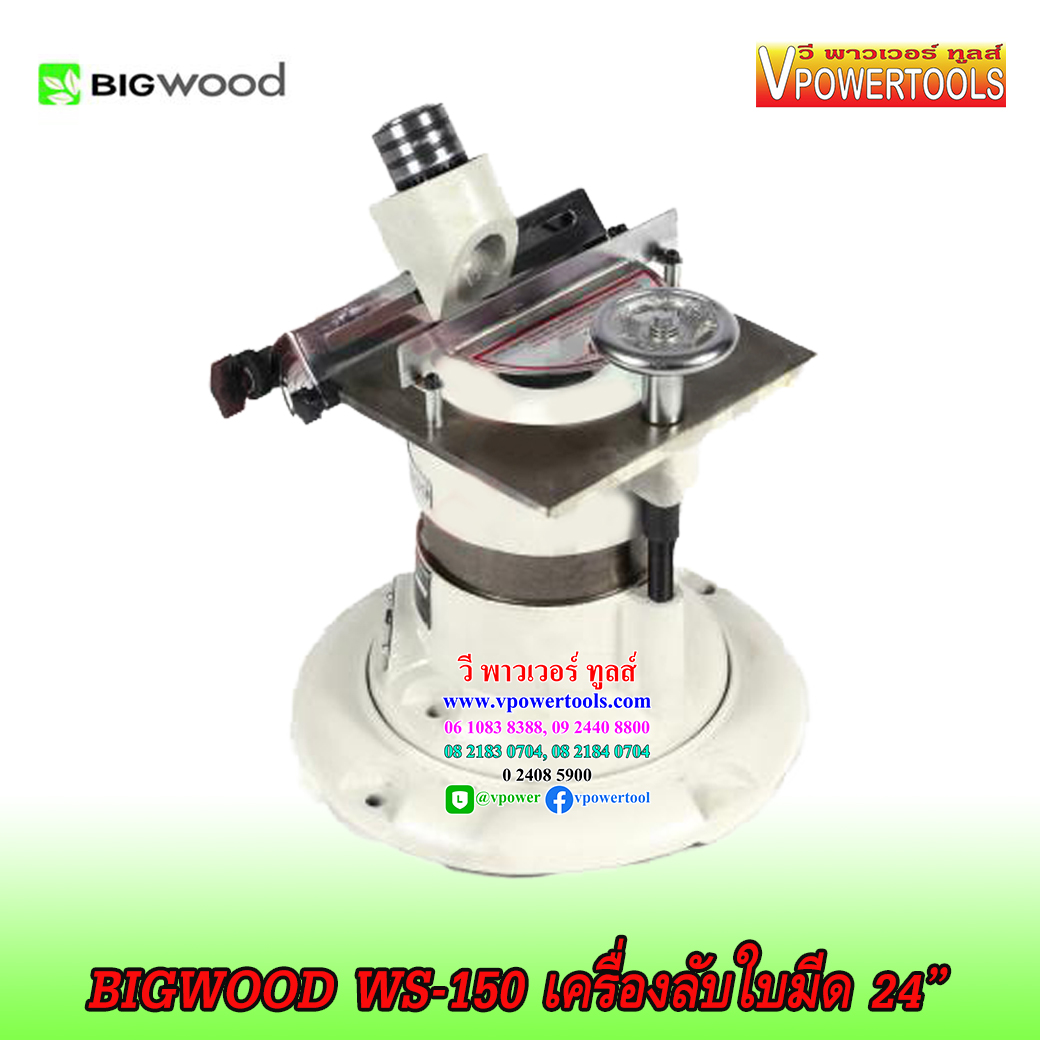 BIGWOOD WS-150 เครื่องลับใบมีด 24”