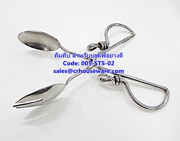 คีมคีบอย่างดี สำหรับบุฟเฟ่ รหัสสินค้า 005-STS-02