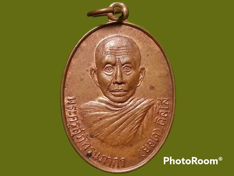 เหรียญพระครูสุภัทรนภากร(ยอด) ติสโส วัดเจ้าฟ้า จ.สระบุรี
