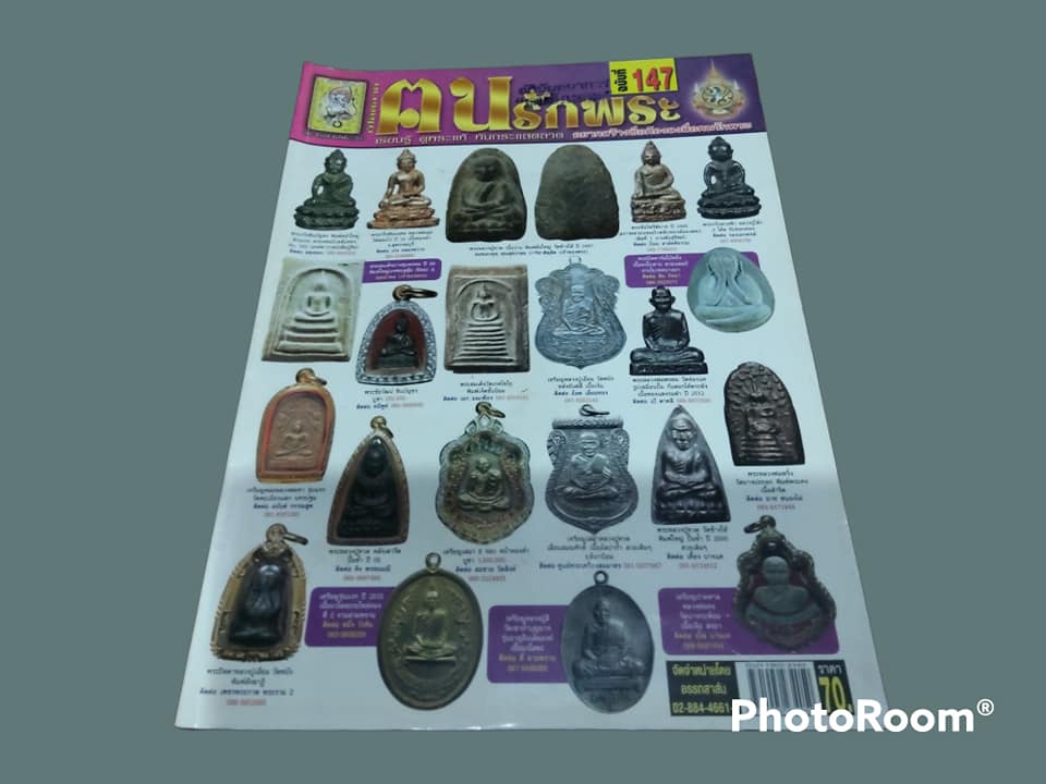 หนังสือ คนรักพระ