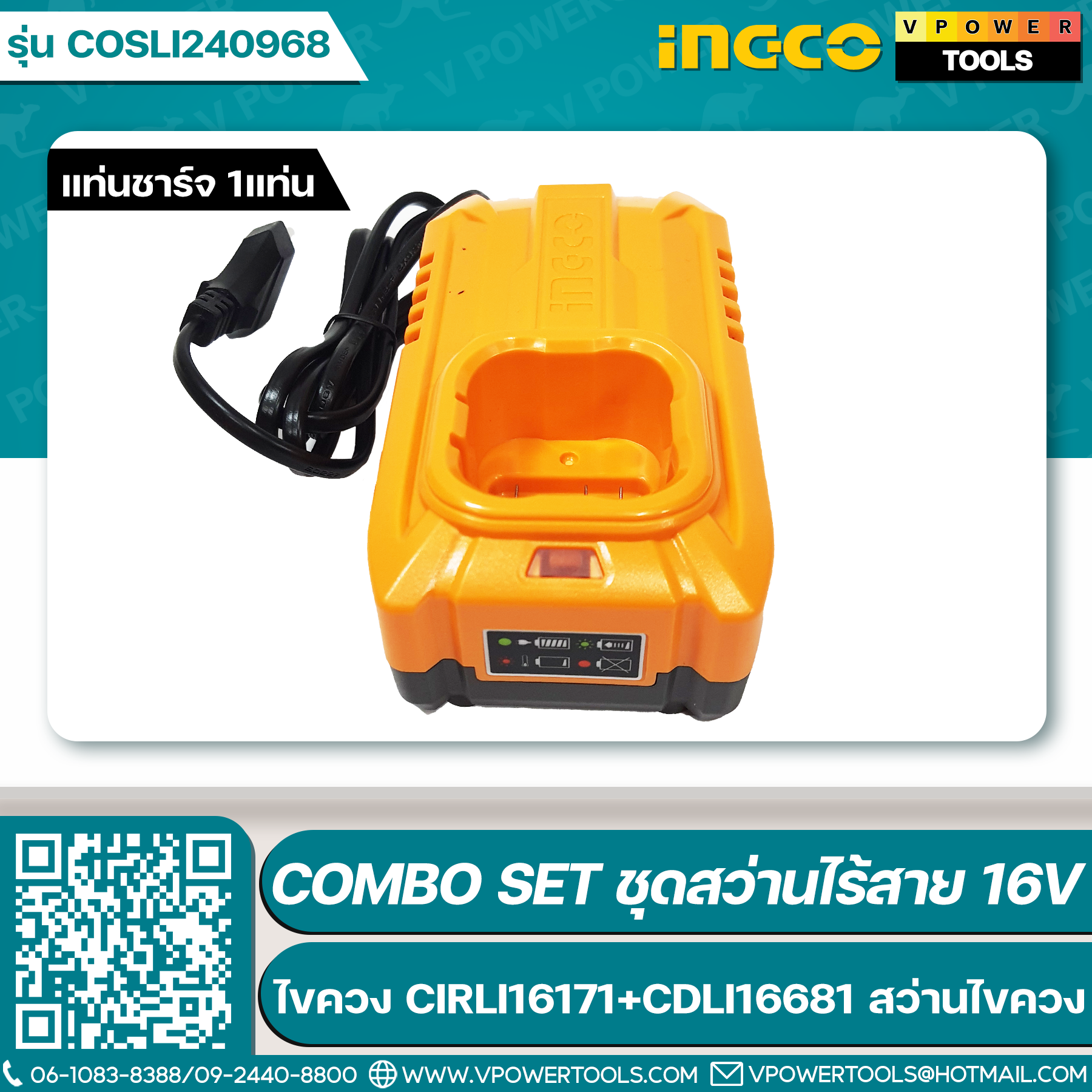 INGCO COSLI240968 ชุดคอมโบ้ 16V. (CIRLI16171 ไขควง + CDLI16681 สว่านไขควง) BL Motor
