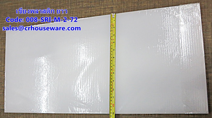 เขียงพลาสติกยาว รหัสสินค้า 008-SRI-M-2-72