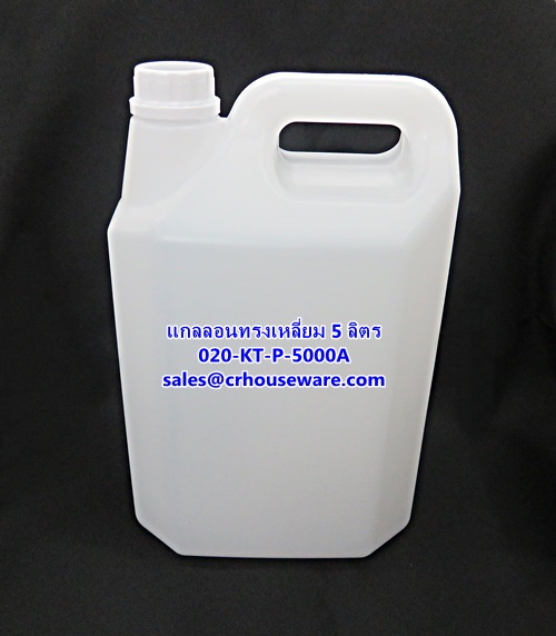 แกลลอนทรงเหลี่ยม ขนาด 5 ลิตร รหัสสินค้า 020-KT-P-5000A