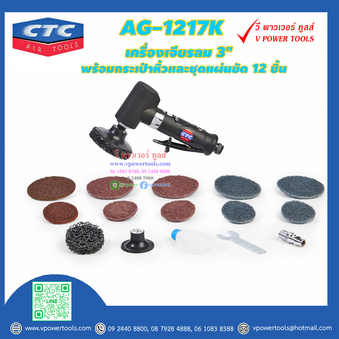 CTC AG 1217K เครื่องเจียรลม 3" พร้อมกระเป๋าหิ้วและชุดแผ่นขัด 12 ชิ้น