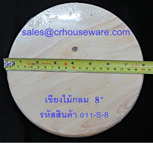 เขียงไม้กลม ขนาด 8 นิ้ว รหัสสินค้า 011-S-8