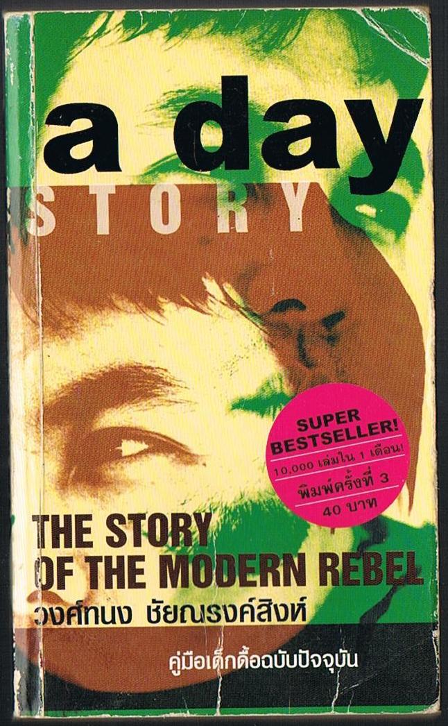 a day story
