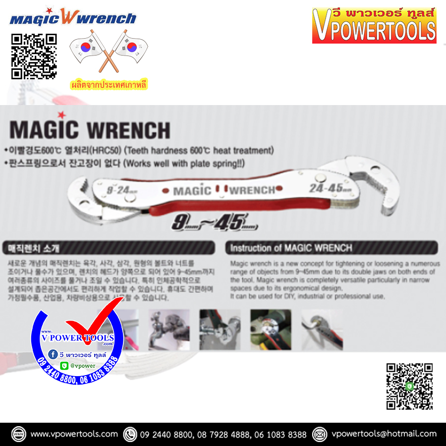 MAGIC WRENCH WR-5400 ประแจอเนกประสงค์ 9-36มม. (สินค้ามีลิขสิทธิ์แท้ จากประเทศเกาหลี)